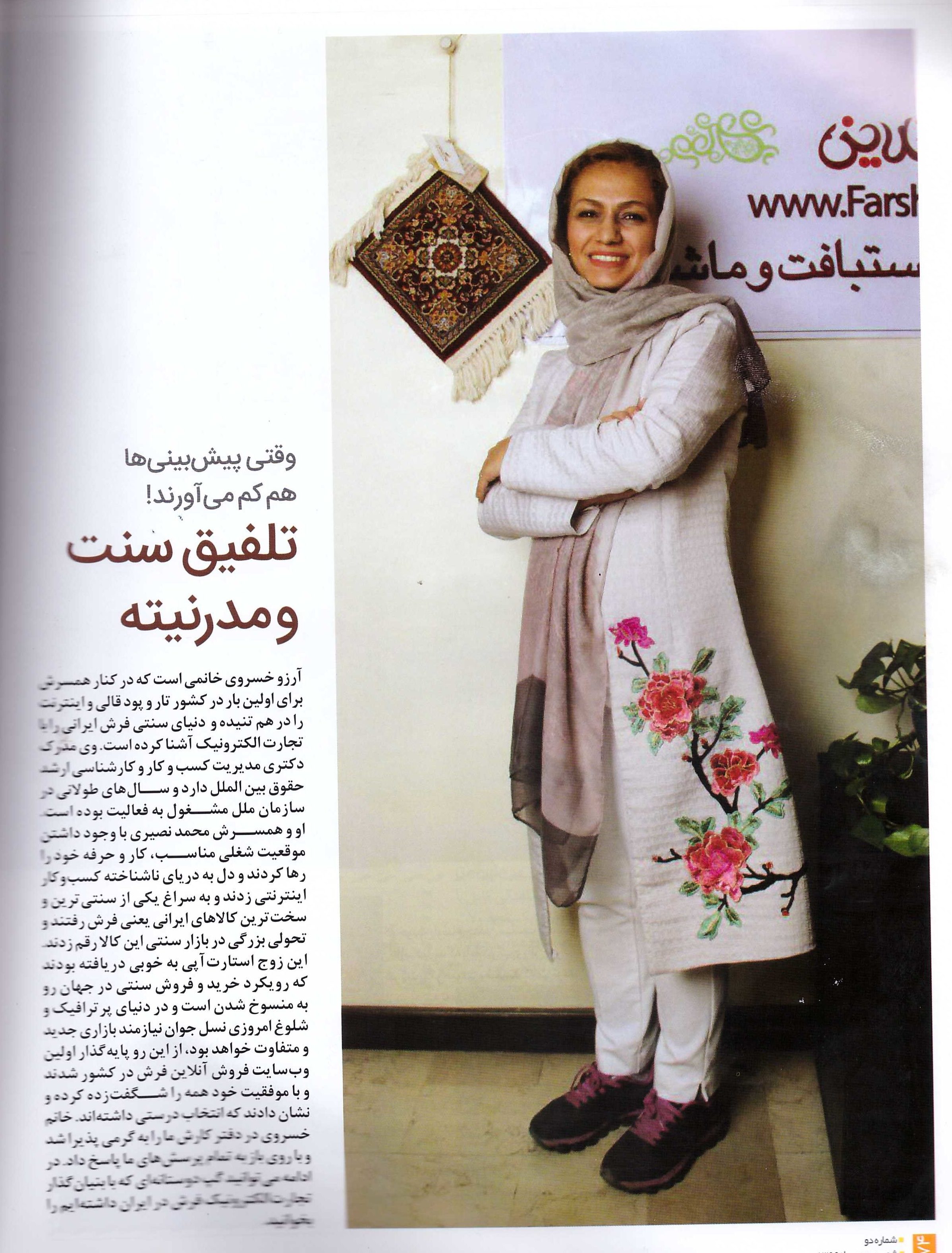 فرش آنلاین در رسانه ها